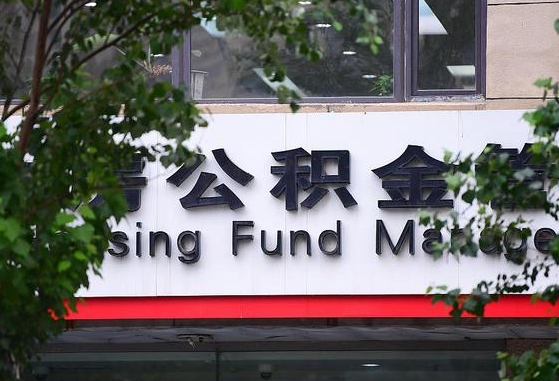 陕西随申办提取住房公积金（随申办 提取公积金）